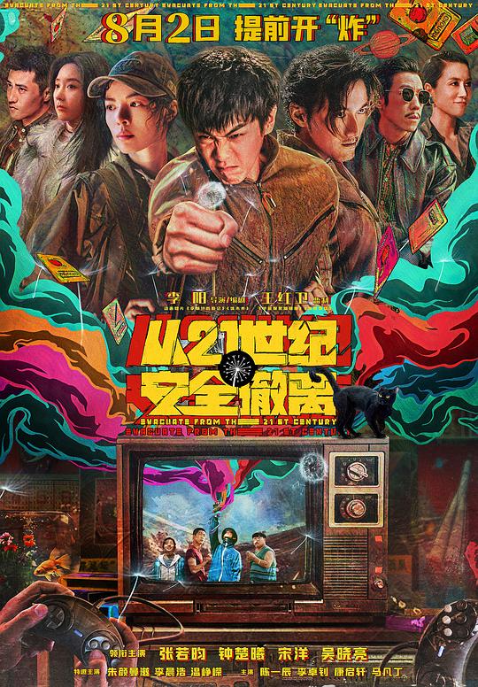 从21世纪安全撤离 封面