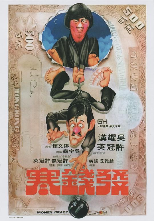 发钱寒 發錢寒 海报