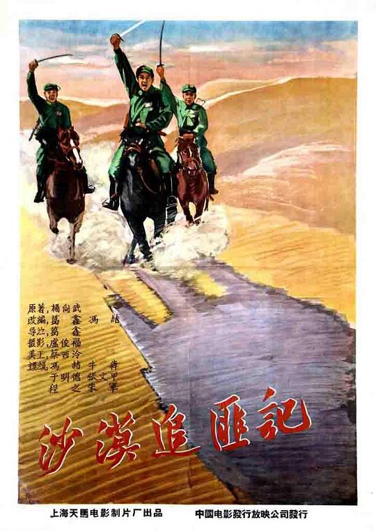 沙漠追匪记 封面