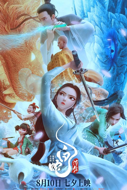 白蛇：浮生 封面