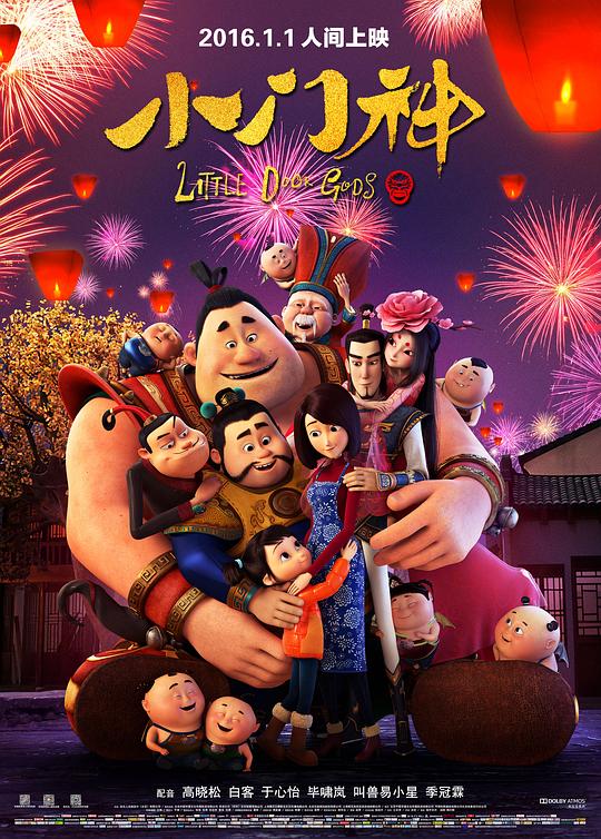 小门神 海报