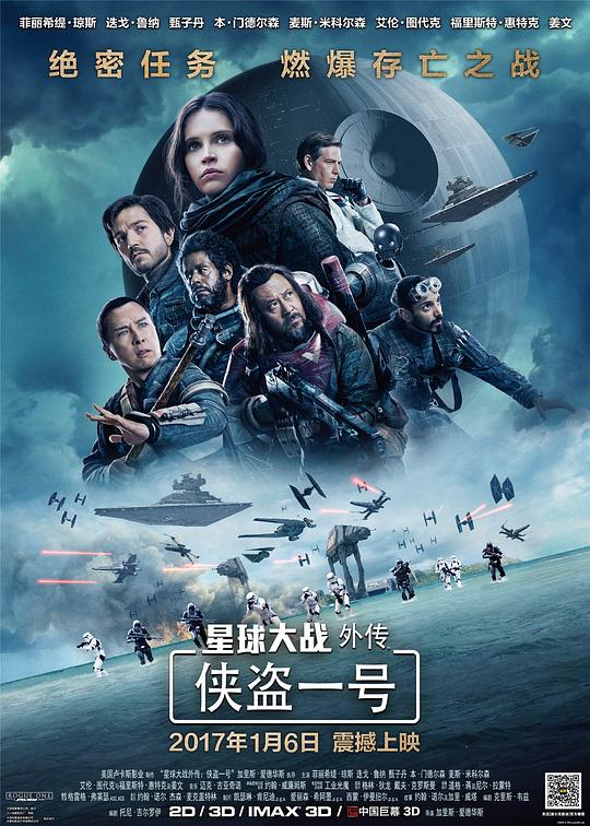 星球大战外传：侠盗一号 封面