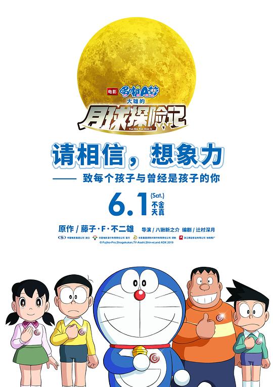 哆啦A梦：大雄的月球探险记 映画ドラえもん のび太の月面探査記 封面