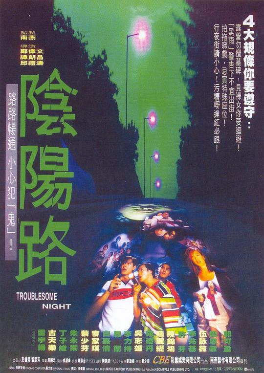 阴阳路 陰陽路 封面