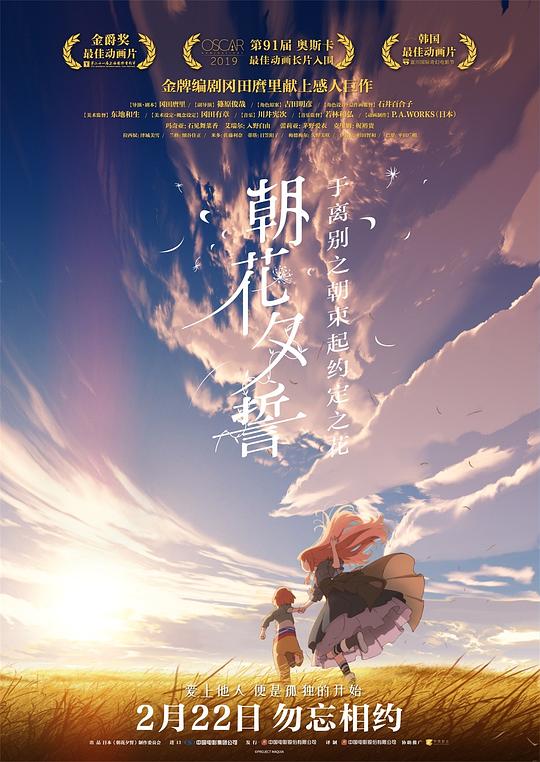 朝花夕誓 さよならの朝に約束の花をかざろう 封面