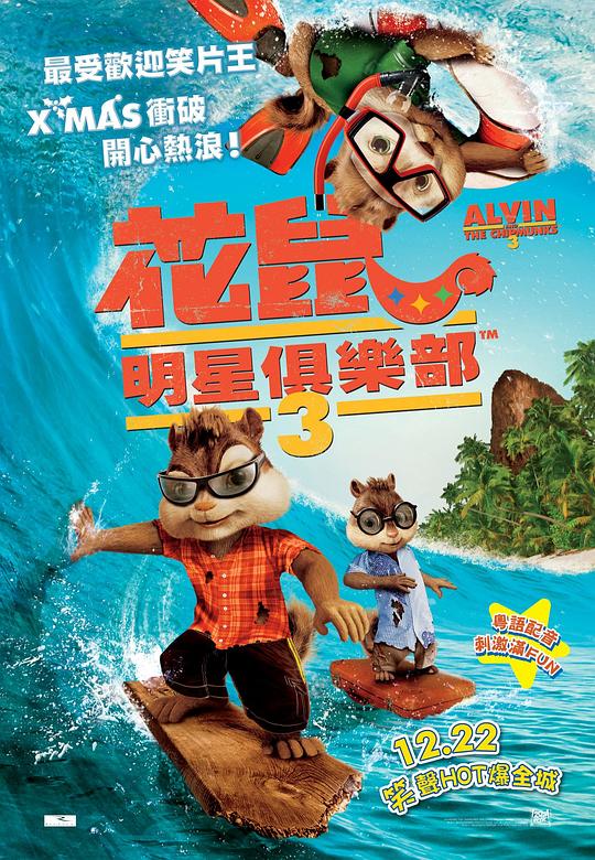 鼠来宝3 封面
