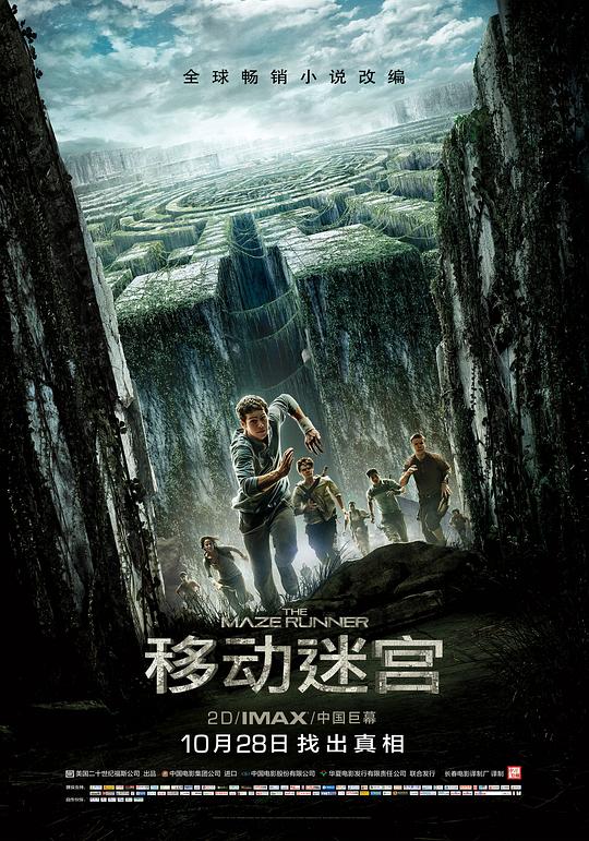 移动迷宫 封面
