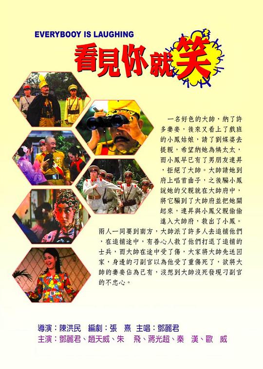看见你就笑 看見你就笑 封面