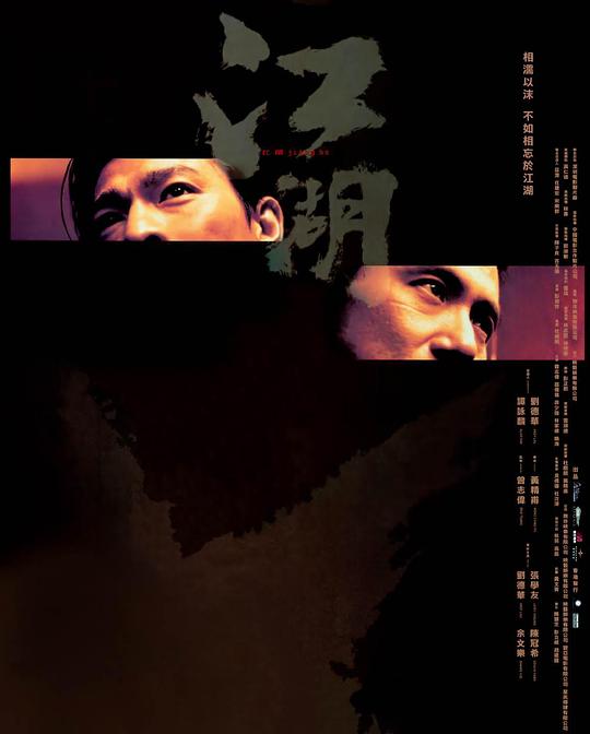 江湖 封面