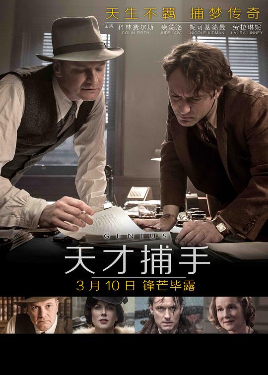 天才捕手 封面