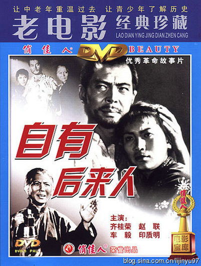 自有后来人 封面