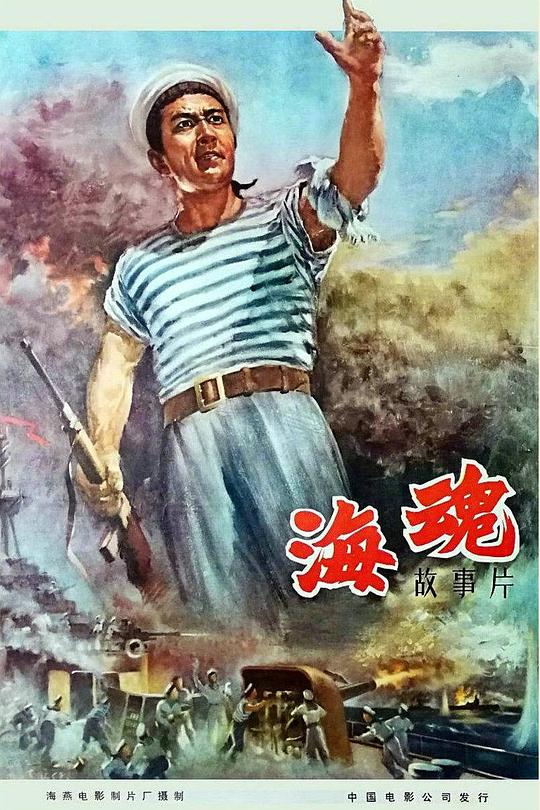 海魂 封面