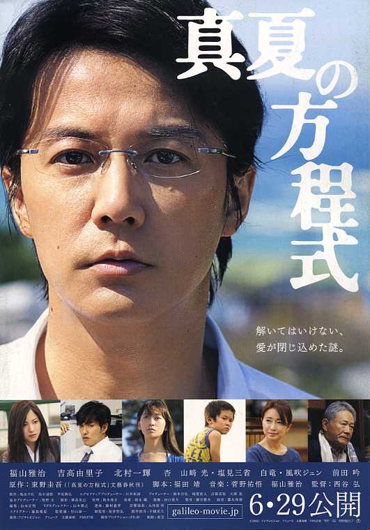 盛夏的方程式 真夏の方程式 封面