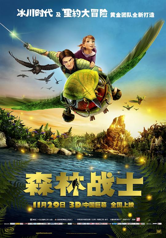森林战士 封面