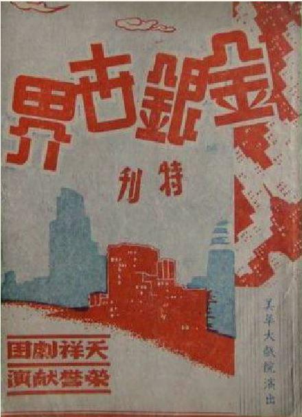 金银世界 封面