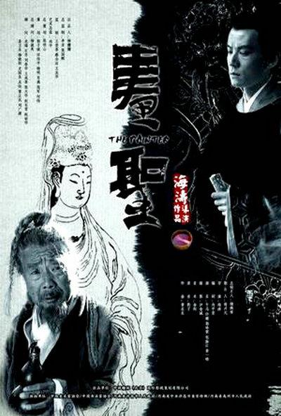 画圣 封面