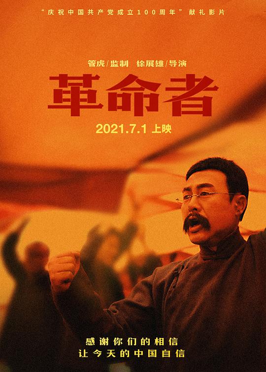 革命者 封面