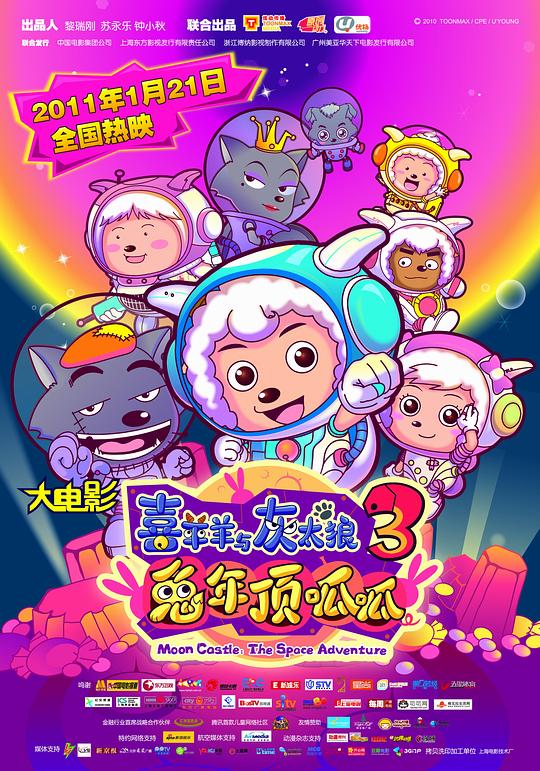 喜羊羊与灰太狼之兔年顶呱呱 封面