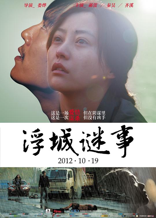 浮城谜事 封面