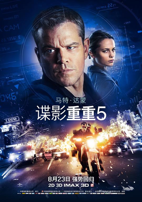 谍影重重5 封面