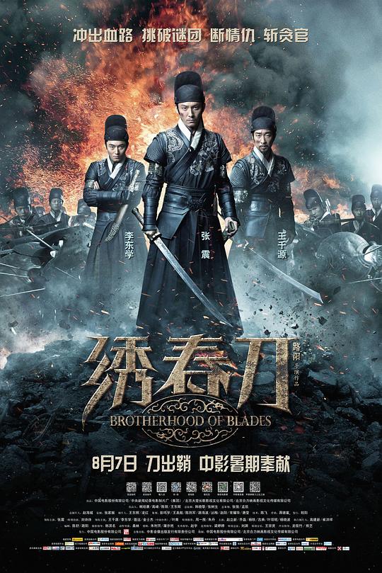 绣春刀 封面