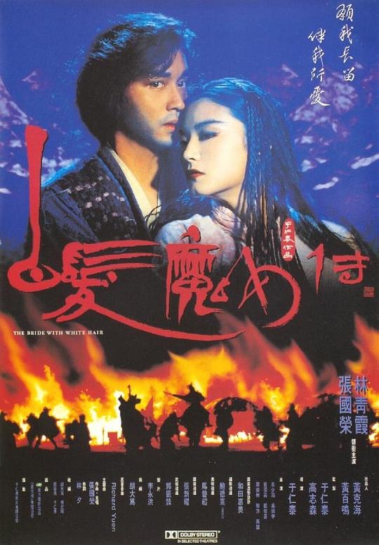 白发魔女传 白髮魔女傳 封面