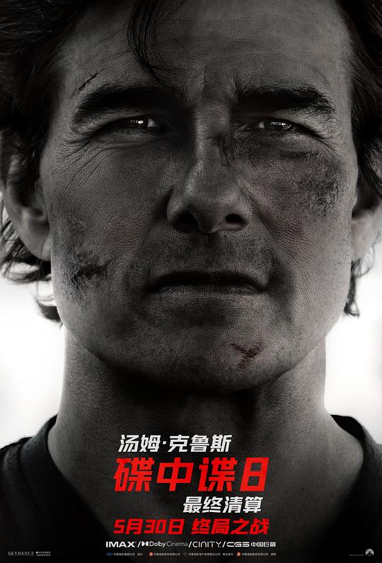 碟中谍8：最终清算 海报