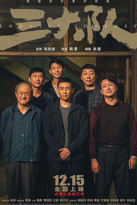 三大队 封面