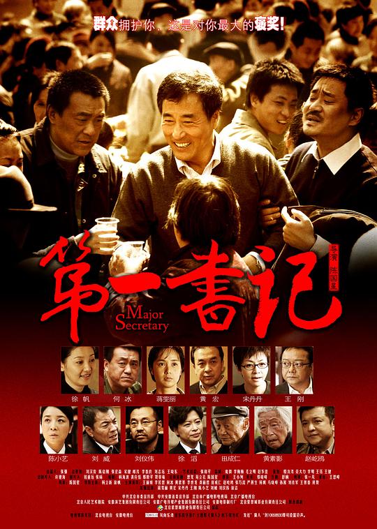 第一书记 封面