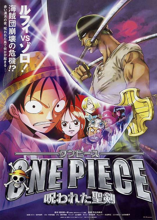 海贼王剧场版5：被诅咒的圣剑 封面