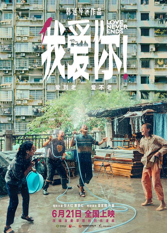 我爱你！ 封面