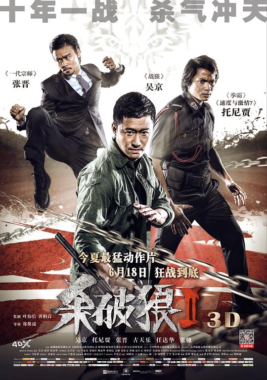杀破狼2 殺破狼2 封面
