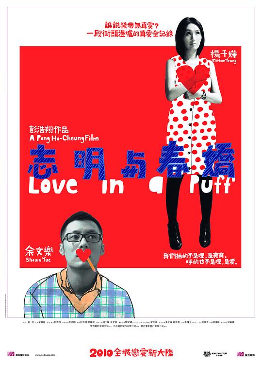 志明与春娇 志明與春嬌 封面