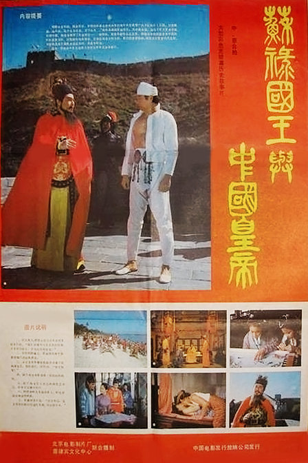 苏禄国王与中国皇帝 封面