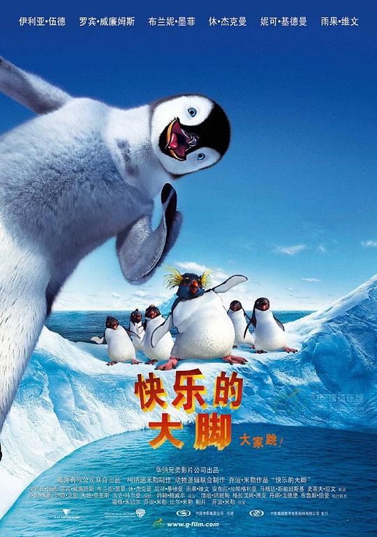 快乐的大脚 海报