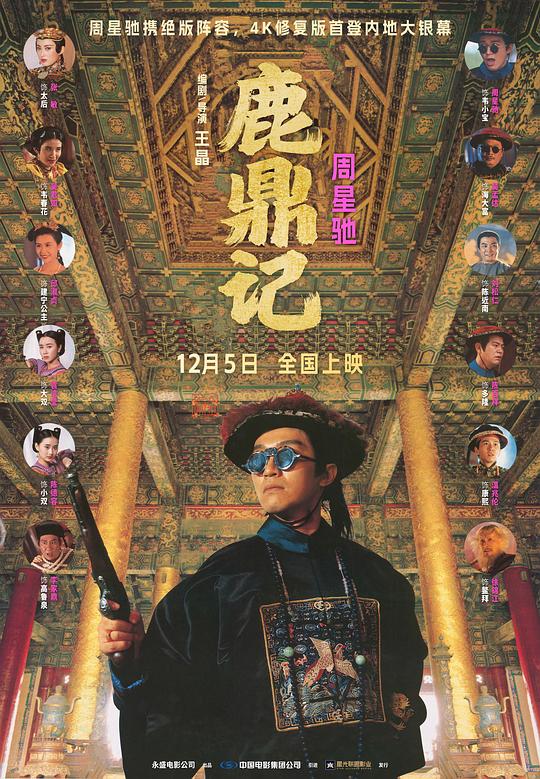 鹿鼎记 鹿鼎記 封面