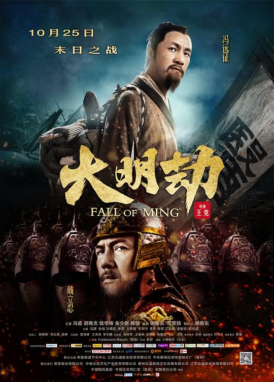 大明劫 封面