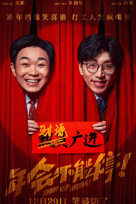 年会不能停！ 封面