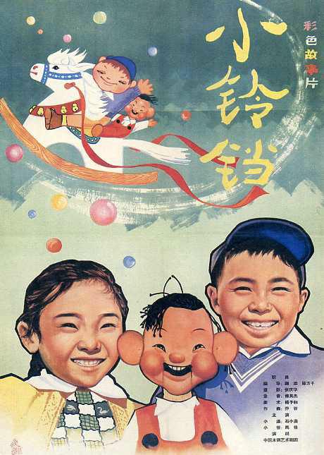 小铃铛 封面