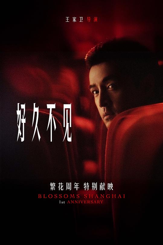 好久不见 封面