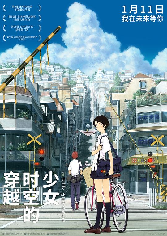 穿越时空的少女 時をかける少女 封面
