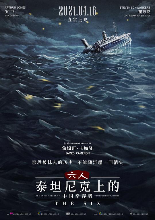 六人-泰坦尼克上的中国幸存者 封面