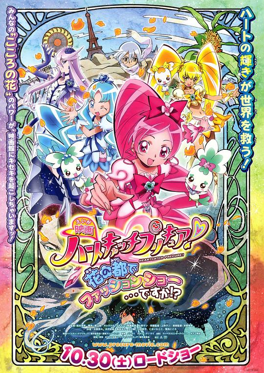 剧场版光之美少女HeartCatch 封面