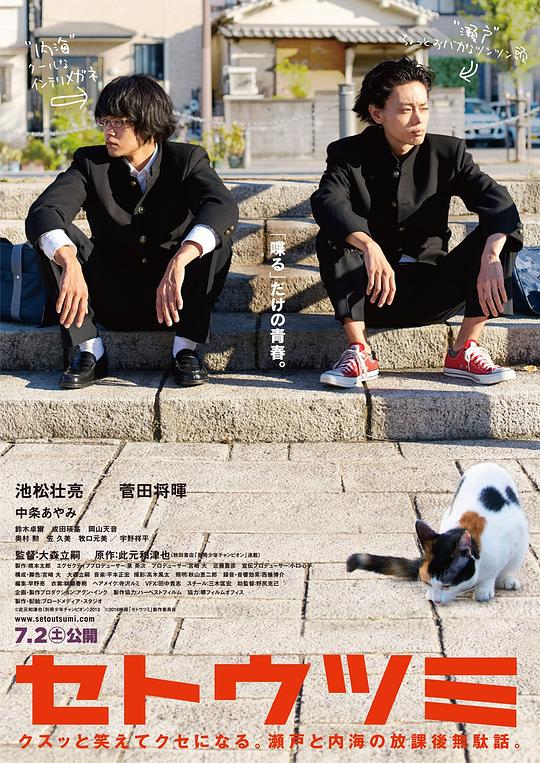 濑户内海 セトウツミ 封面