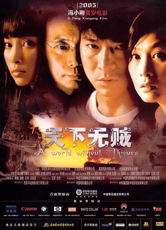 天下无贼 封面