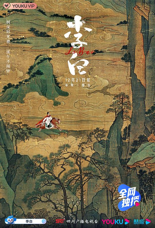 李白 封面