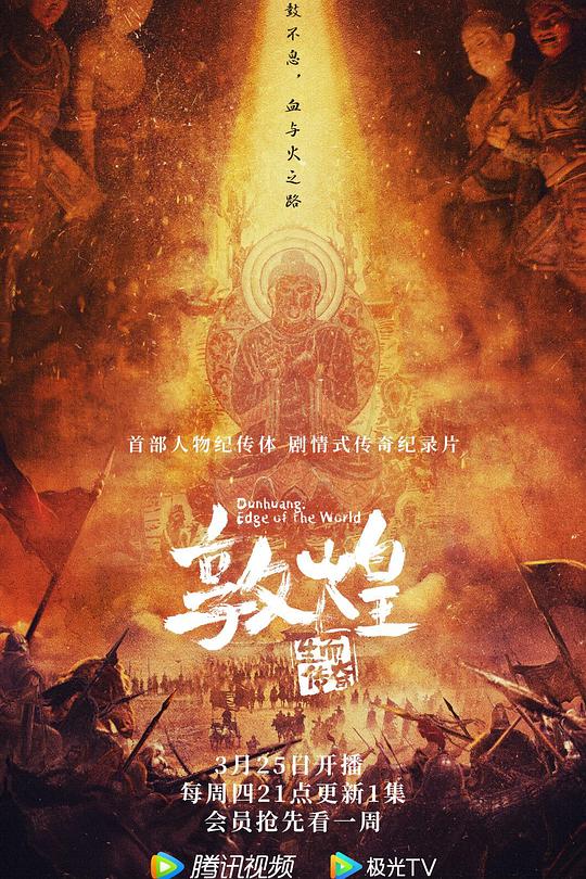 敦煌：生而传奇 封面