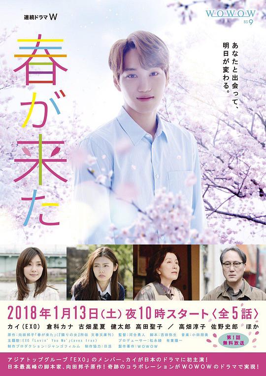 春天来了 春が来た 封面