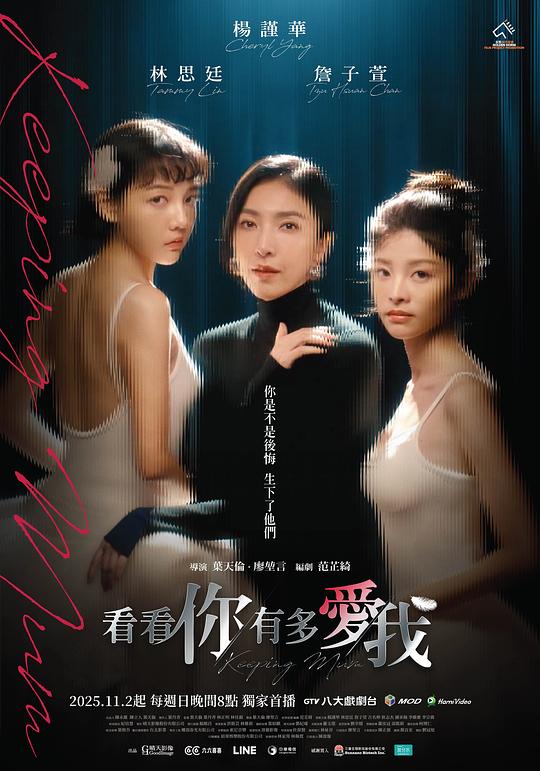 看看你有多爱我 看看你有多愛我 封面