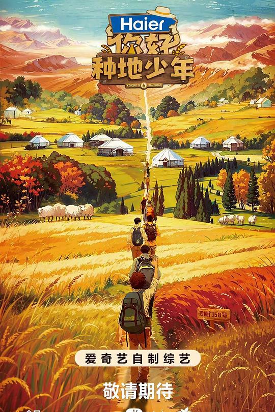 你好，种地少年 封面